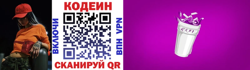 Кодеин Purple Drank  продажа наркотиков  Александровск-Сахалинский 